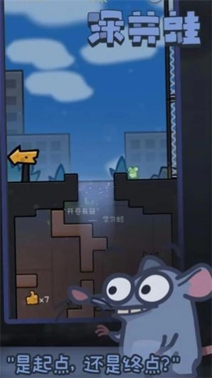 深井蛙游戏纯净最新版