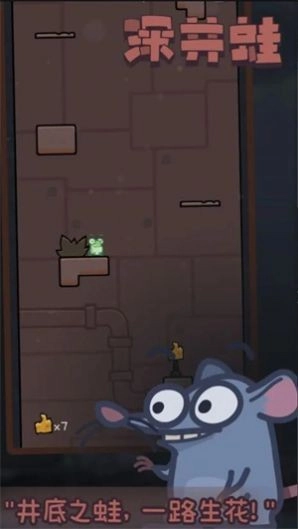 深井蛙游戏纯净最新版
