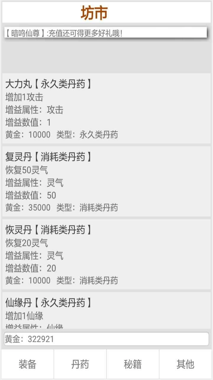 初入修仙界直装版