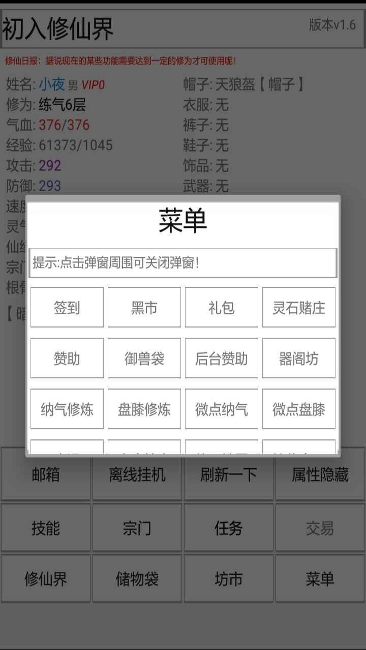 初入修仙界直装版