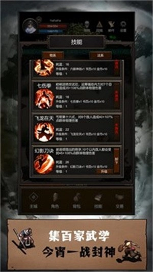 简单武侠游戏绿色版