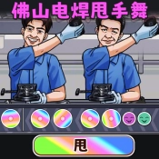 节拍闯关大师游戏完整版