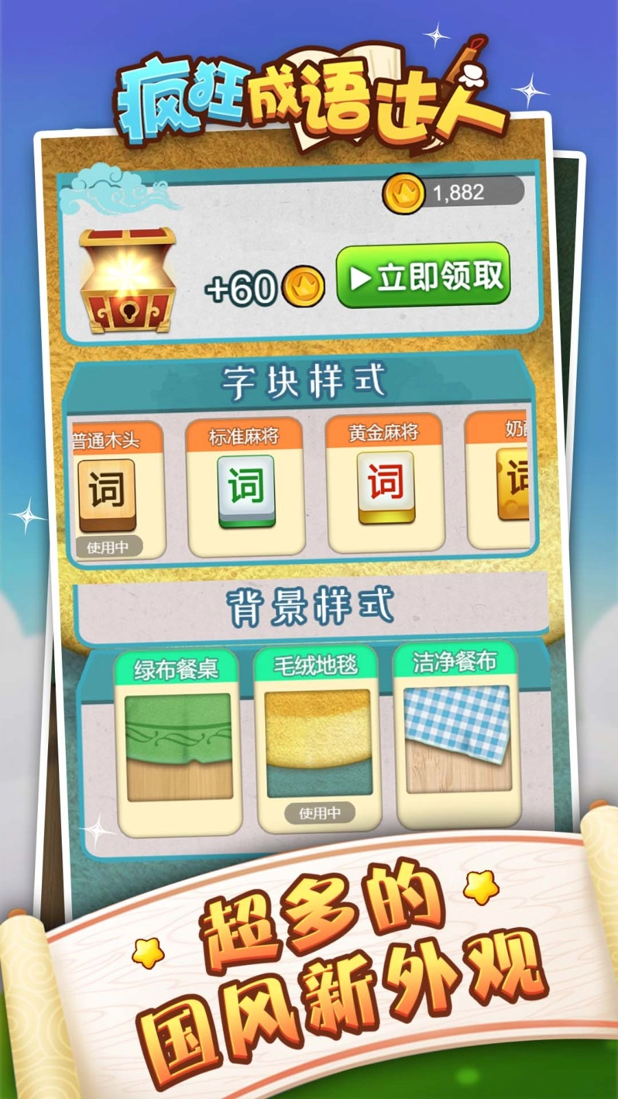 成语狂人手游版