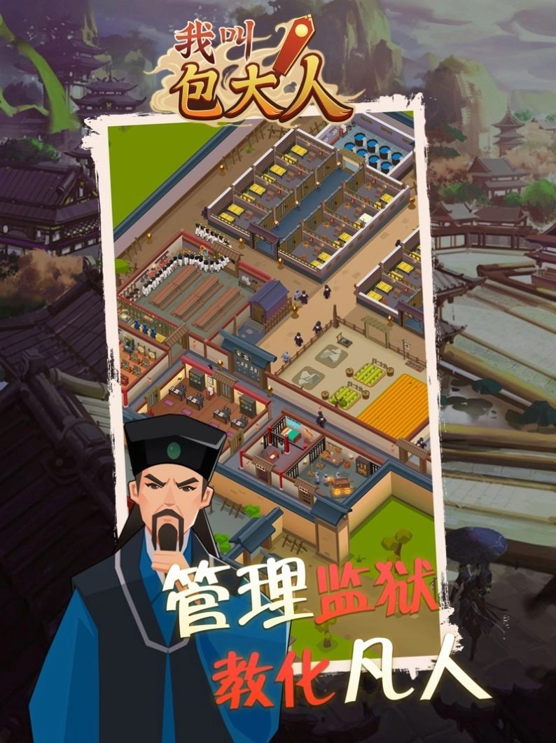 我叫包大人官方版(3)