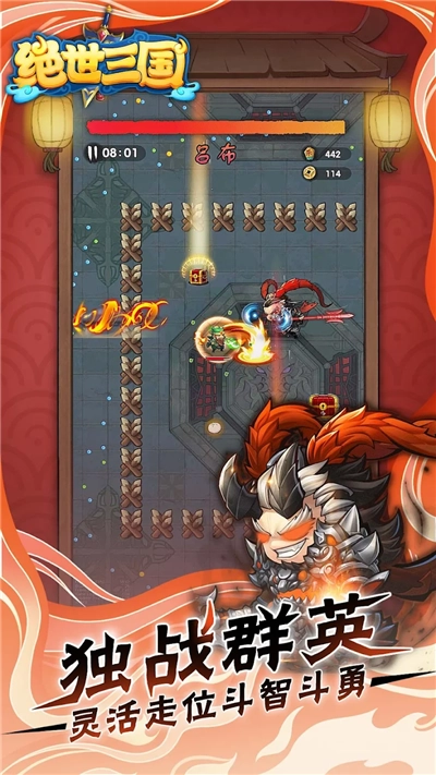 绝世三国手机最新版