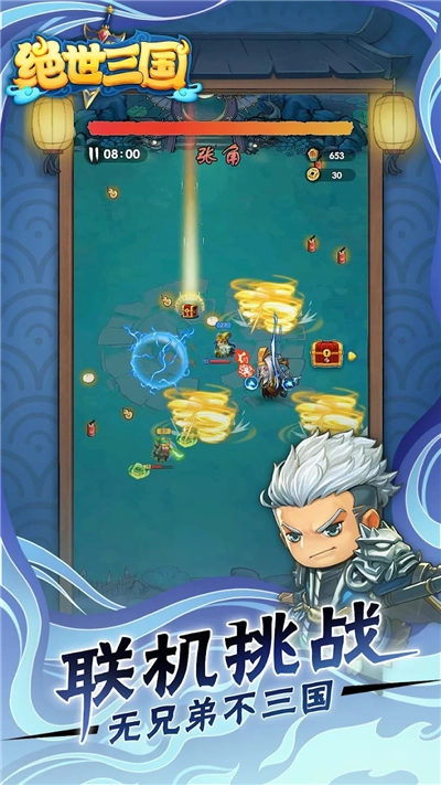 绝世三国手机最新版