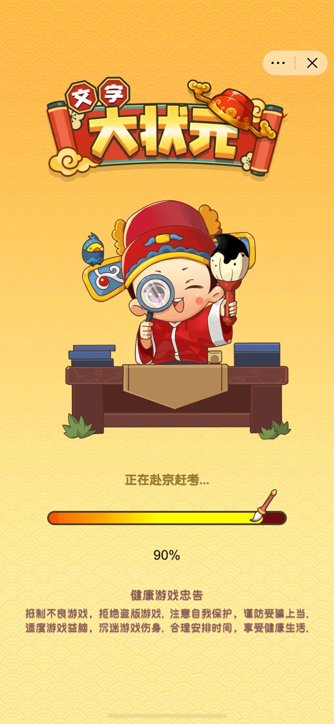 文字大状元游戏官方最新版