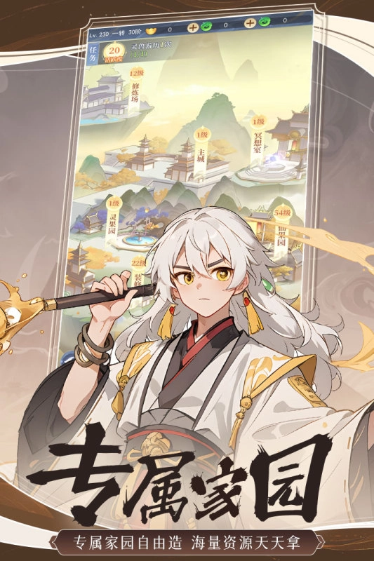 一念山海免费版