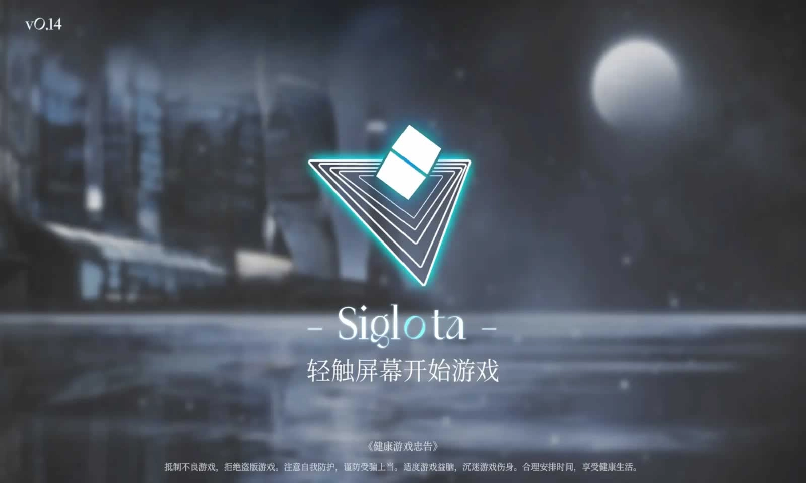 Siglota游戏最新版