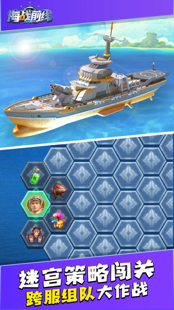海战前线通用版