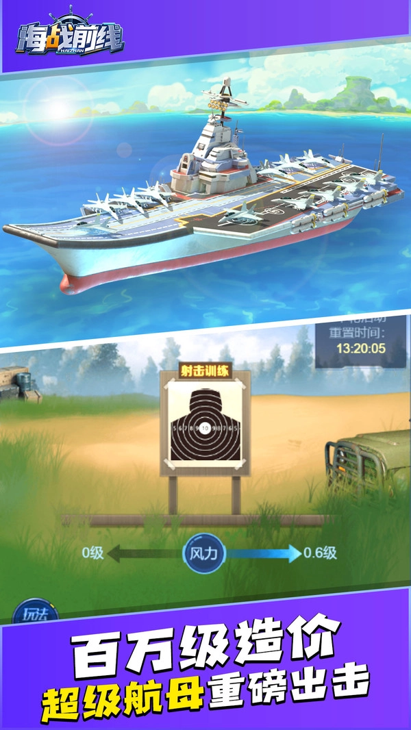 海战前线通用版