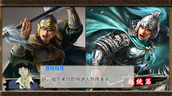 三国异陆抗传原版