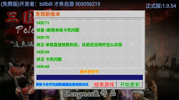 三国异陆抗传原版