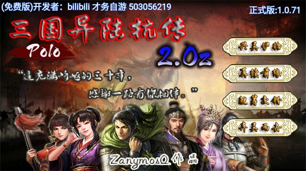 三国异陆抗传原版