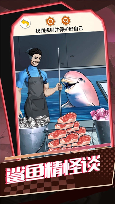 鲨鱼精怪谈手机最新版