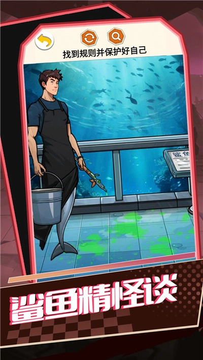 鲨鱼精怪谈手机最新版