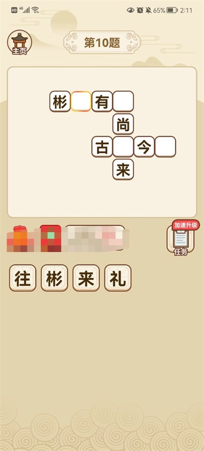 成语历练记游戏无广告版