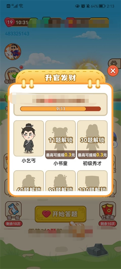 成语历练记游戏无广告版