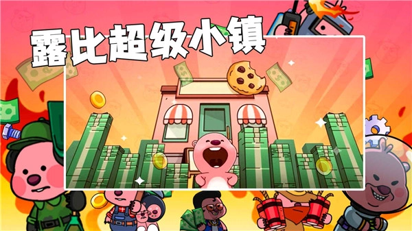 露比超级小镇官方正版