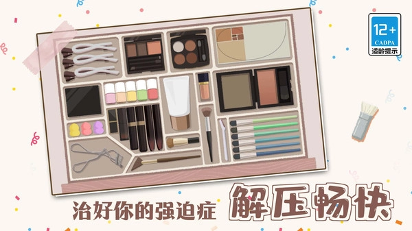 我爱收纳游戏绿色版