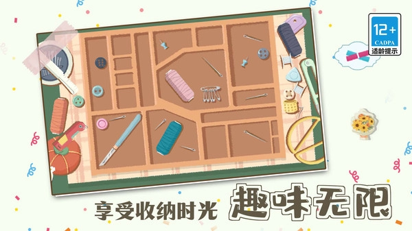 我爱收纳游戏绿色版