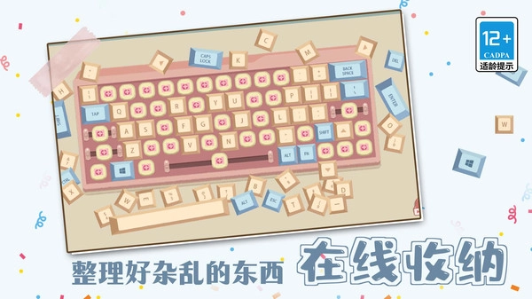 我爱收纳游戏绿色版