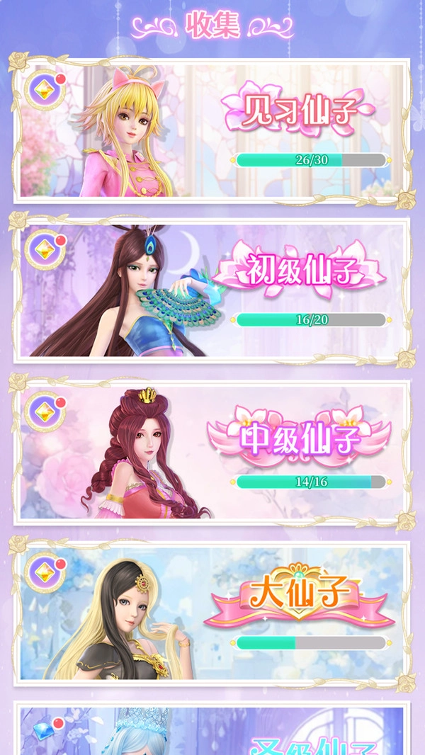 叶罗丽精灵世界手机版