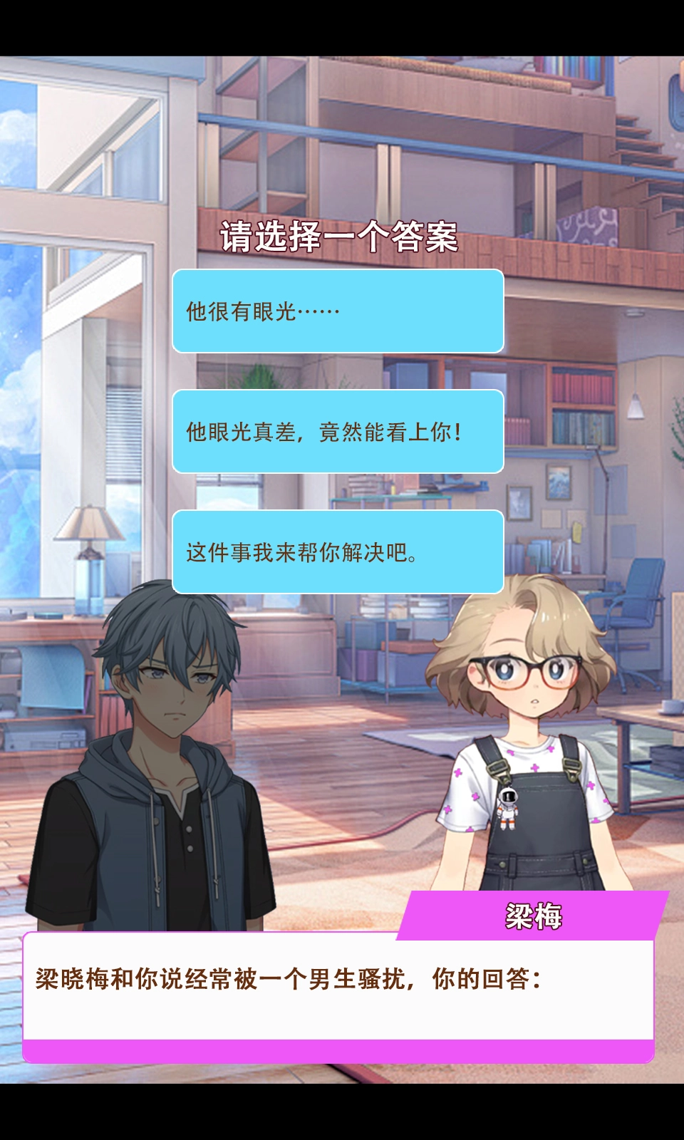 我变成了妹子2通用版