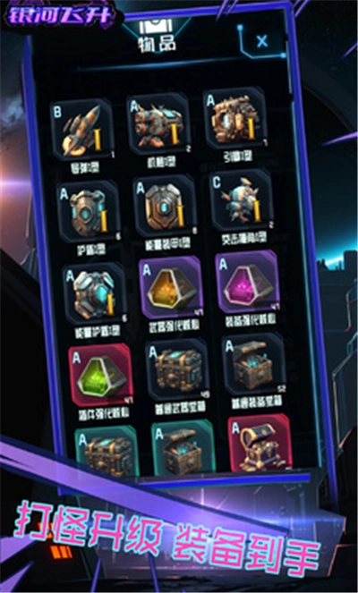 银河飞升安卓免费版