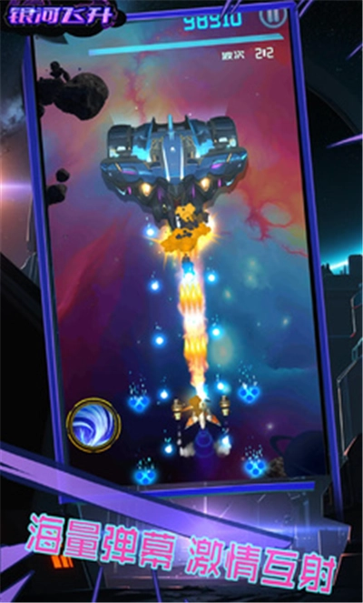 银河飞升安卓免费版