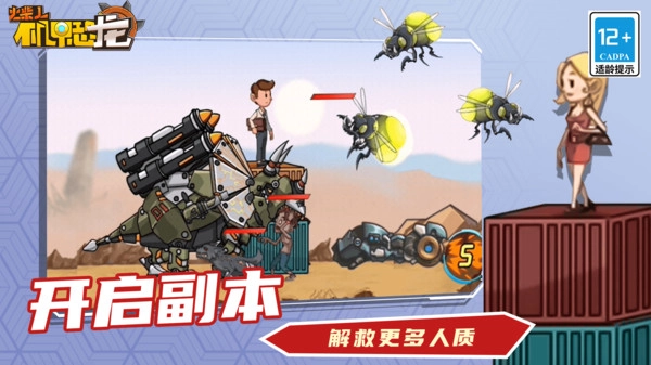 火柴人机甲恐龙游戏无广告版