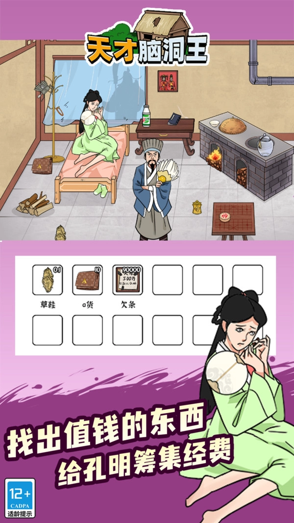 天才脑洞王最新免费版