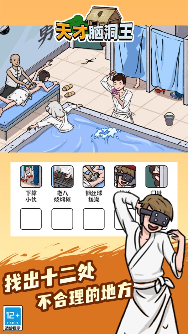 天才脑洞王最新免费版