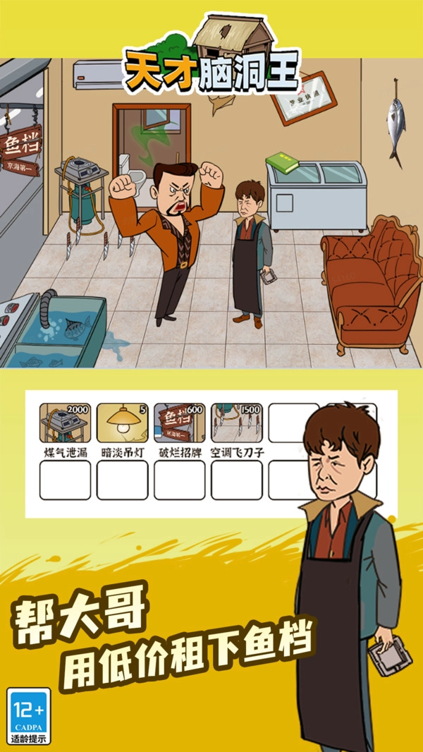 天才脑洞王最新免费版