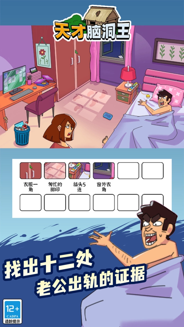 天才脑洞王最新免费版