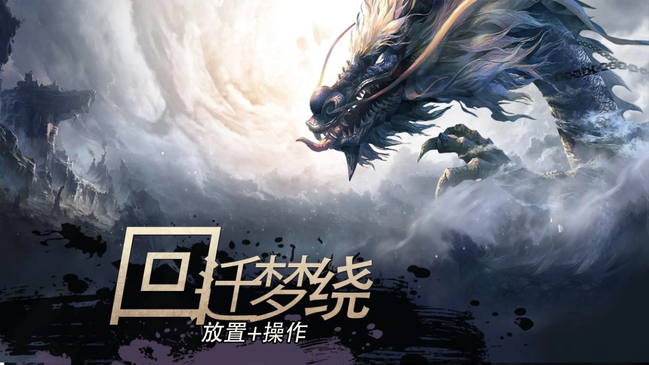 回迁梦绕通用版