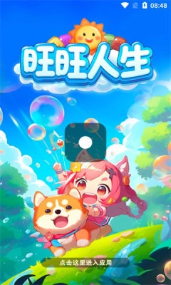 旺旺人生游戏安装包