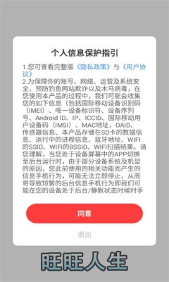 旺旺人生游戏安装包