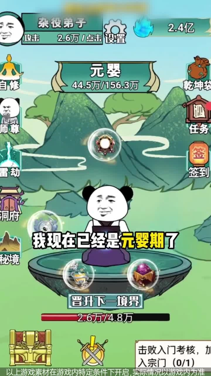 熊猫修仙手机最新版