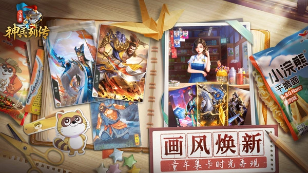 小浣熊神兵列传手机最新版