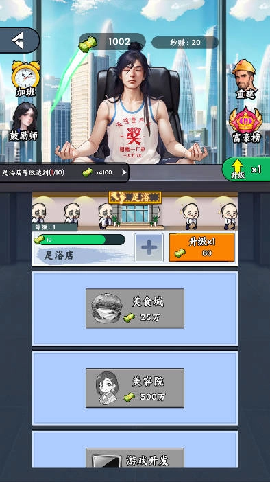 重生之都市仙帝游戏最新版