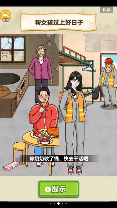 帅锅逆袭记手机免费版