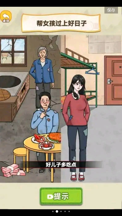 帅锅逆袭记手机免费版