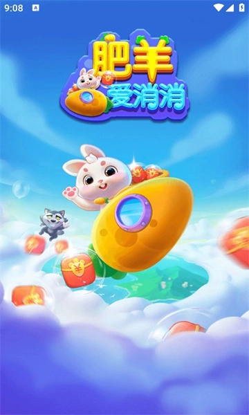 肥羊爱消消免费版