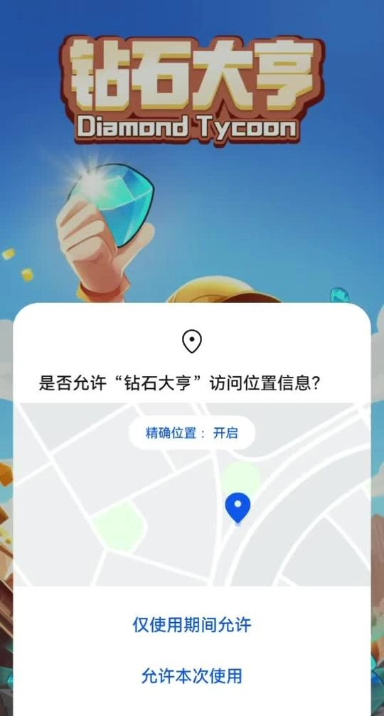 钻石大亨通用版