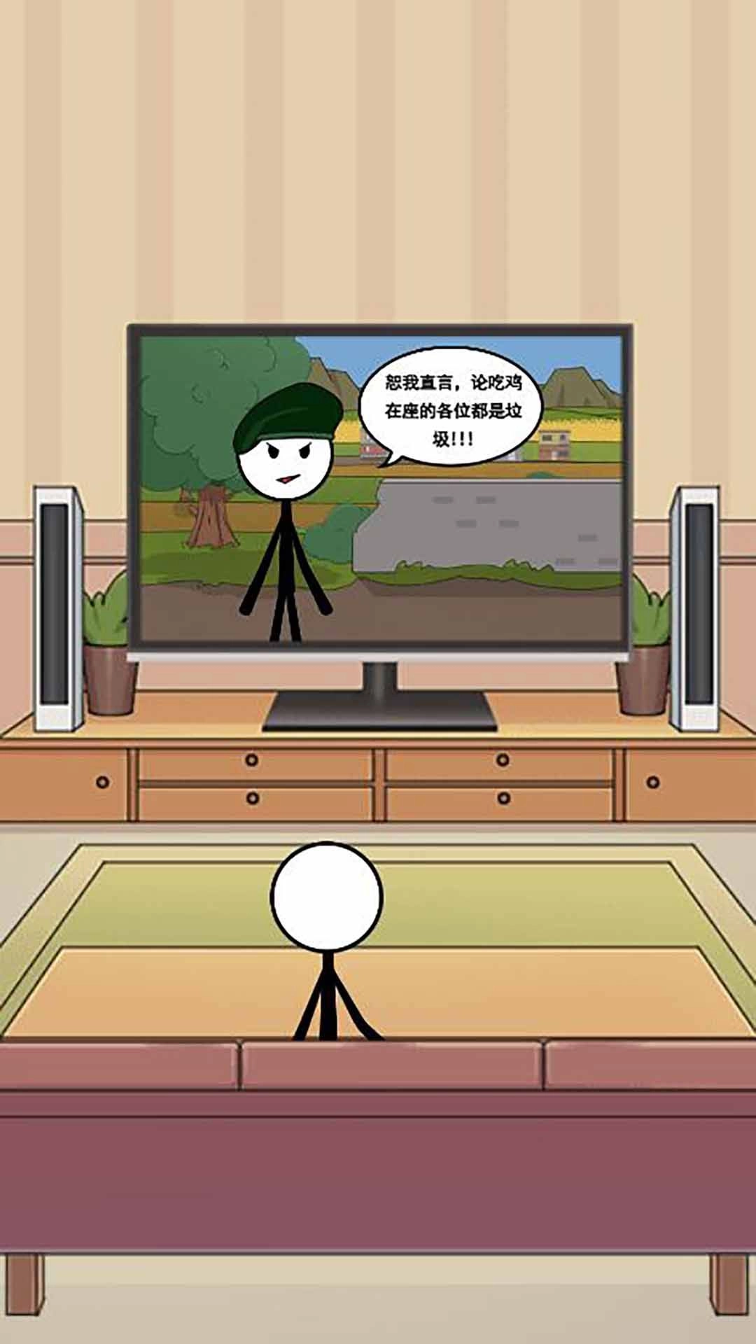 火柴人搞笑逃亡记除夕篇直装版