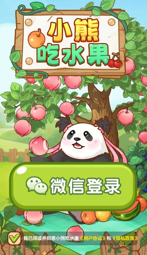 小熊吃水果游戏无广告版