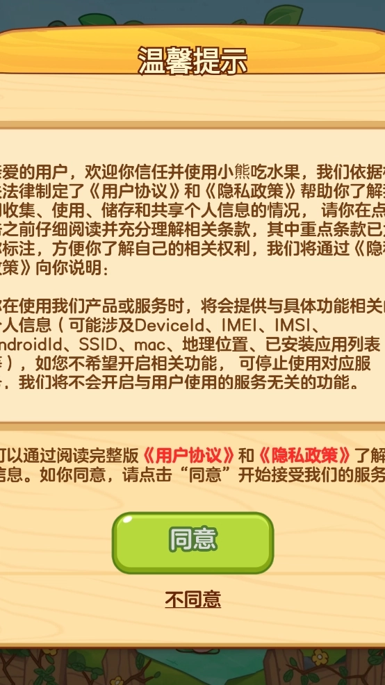 小熊吃水果游戏无广告版