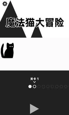 魔法猫大冒险游戏纯净版