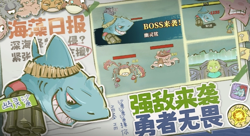 海洋防线手机版